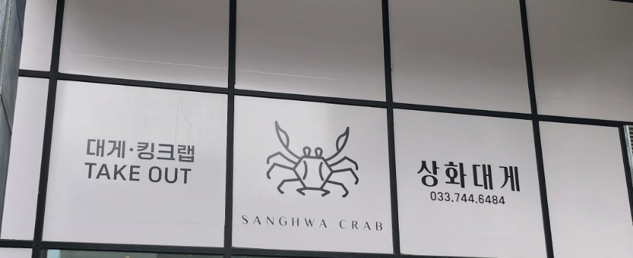 상화대게 이미지