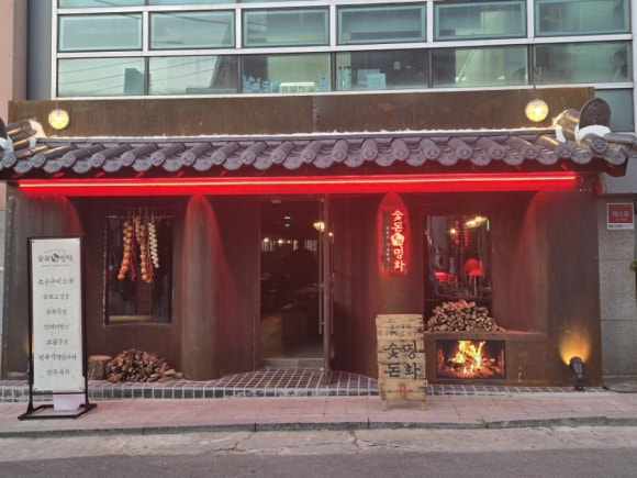 숯돈명화 이미지