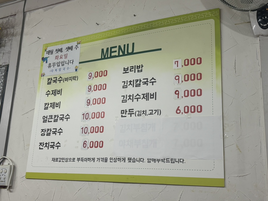 다복손칼국수 이미지