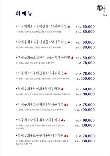 제주횟집 이미지