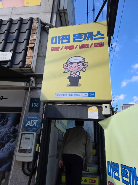 미찐돈까스 이미지