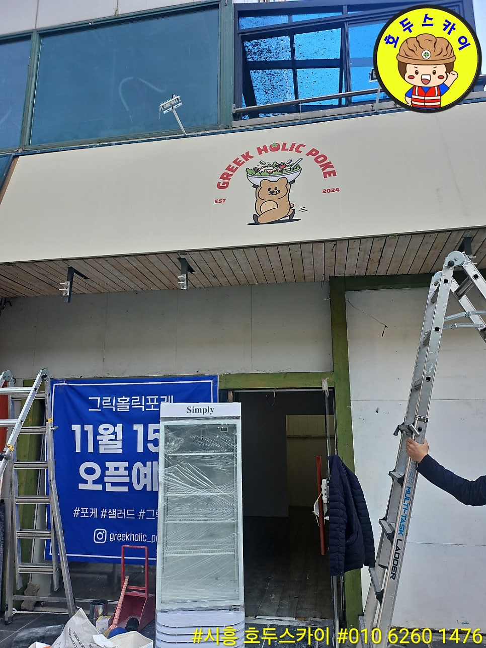 그릭홀릭포케 이미지
