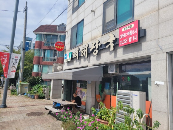 신정골뼈해장국성환점 이미지