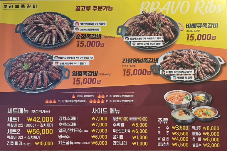 부라보쪽갈비 김량장점 이미지