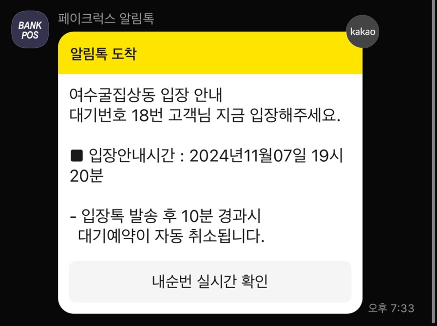여수굴집 이미지