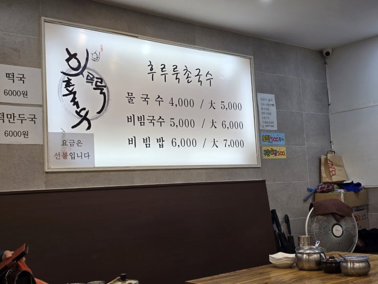 365후루룩촌국수 이미지