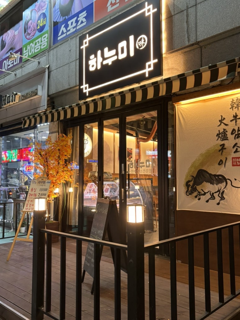 하누미 이미지