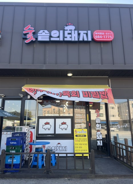 숯솥의돼지 이미지