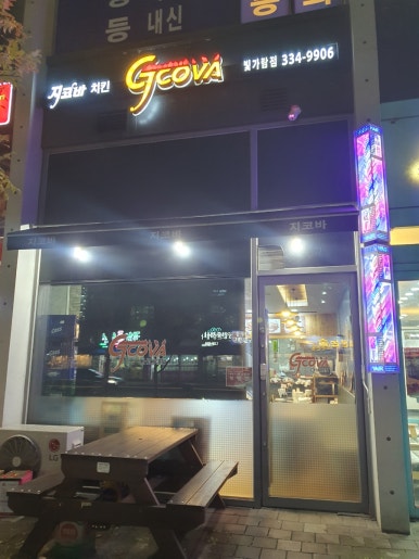 지코바치킨 빛가람점 이미지