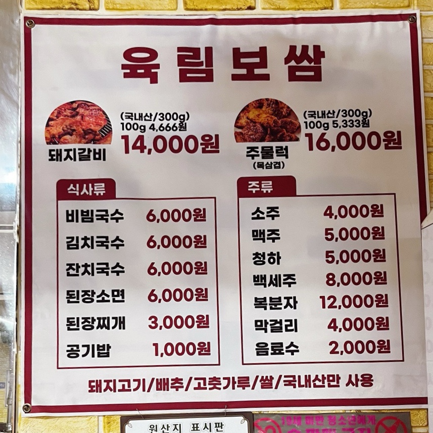 육림숯불갈비 이미지