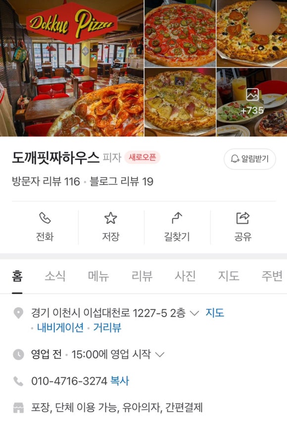도깨핏짜하우스 이미지