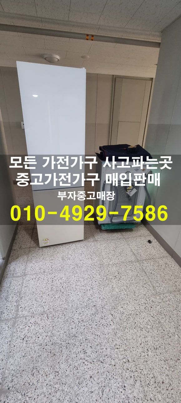 중고가전 이미지