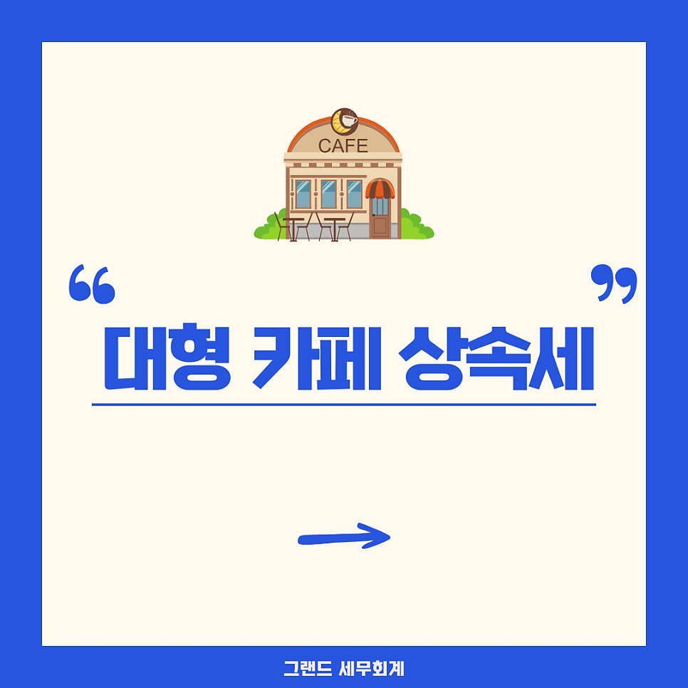 그랜드세무회계 이미지