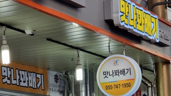 맛나맛나꽈배기 이미지
