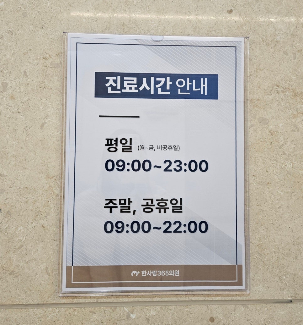 한사랑365의원 이미지