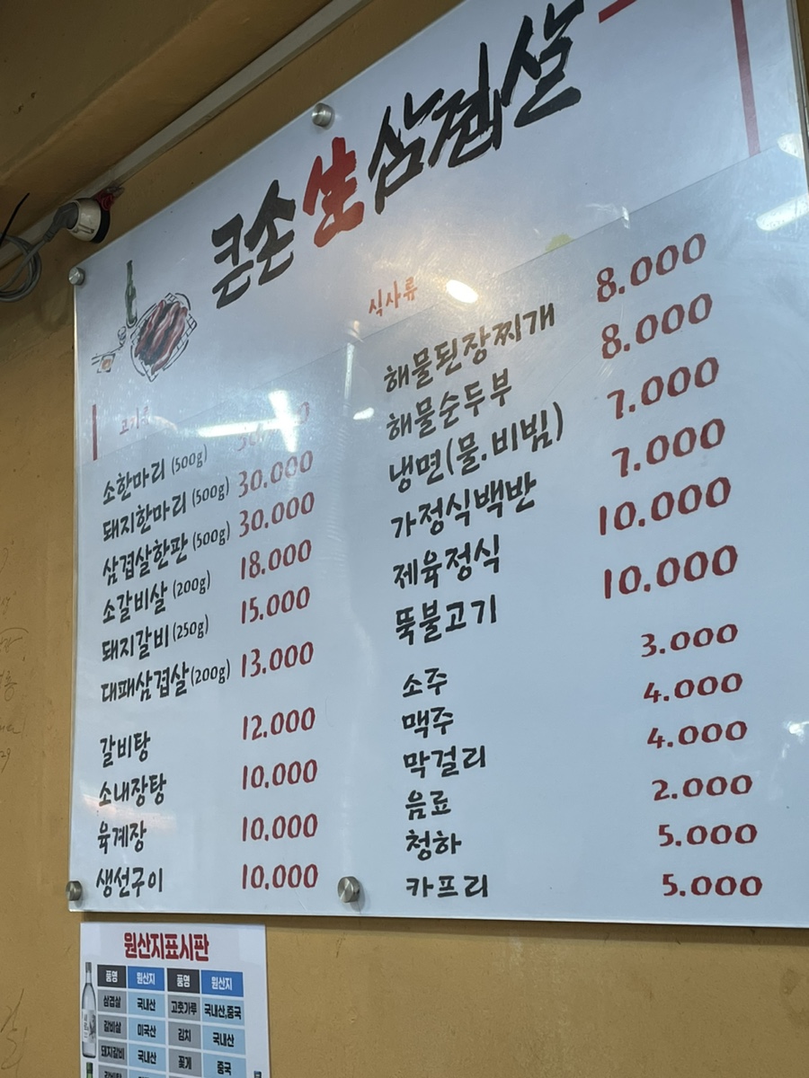 큰손생삼겹살 이미지