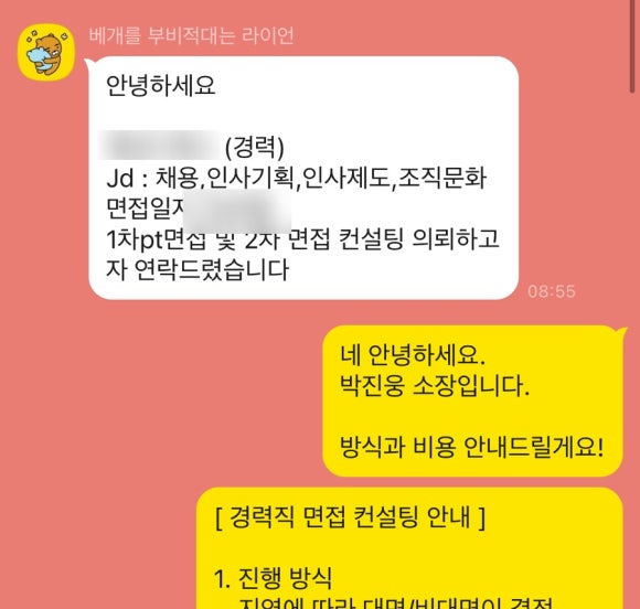 바른인사컨설팅 이미지