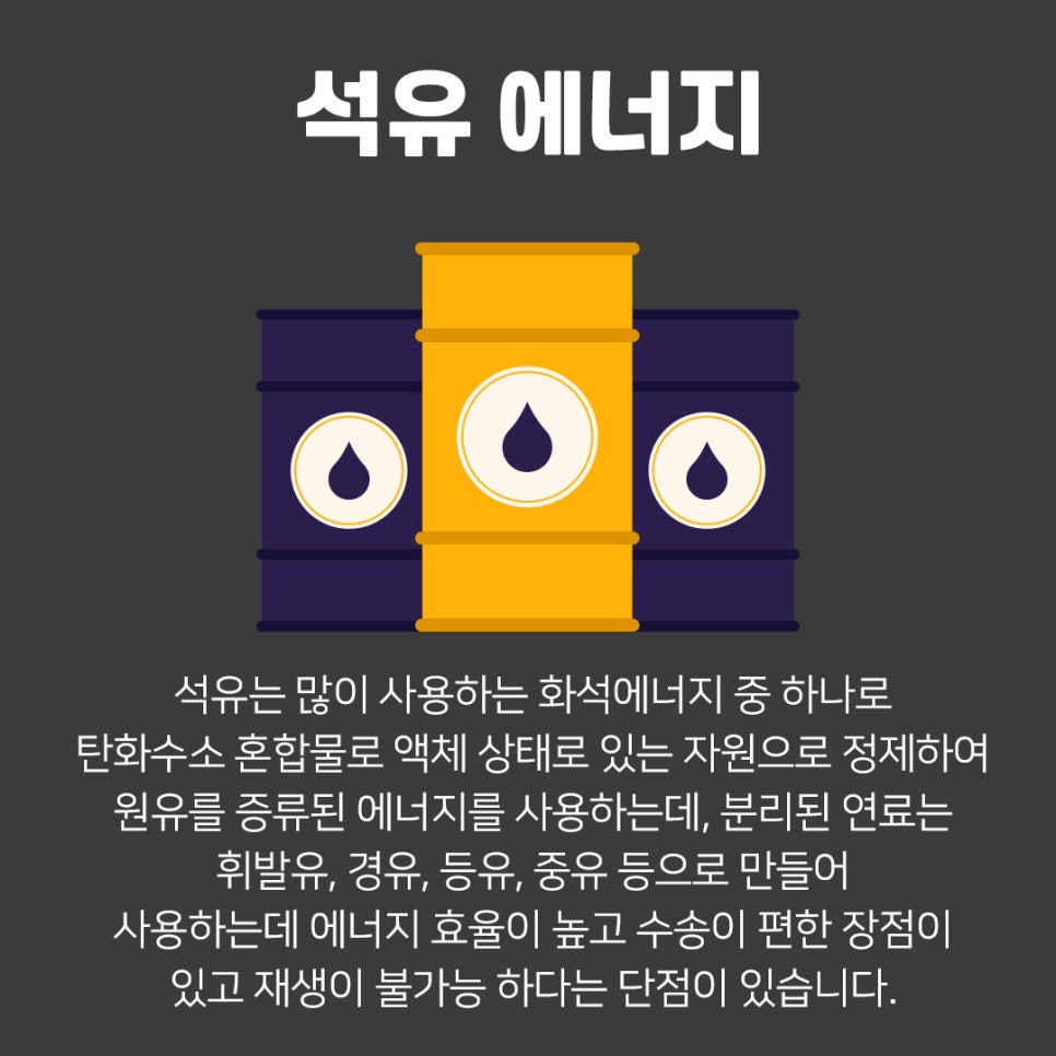 화석에너지 이미지