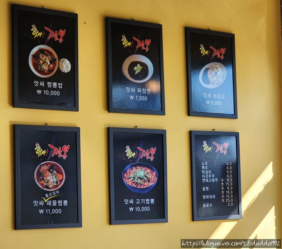 앗싸짬뽕 이미지