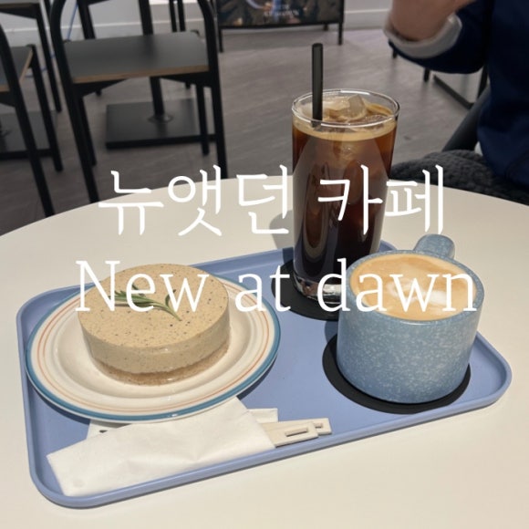 뉴앳던(New at dawn) 이미지