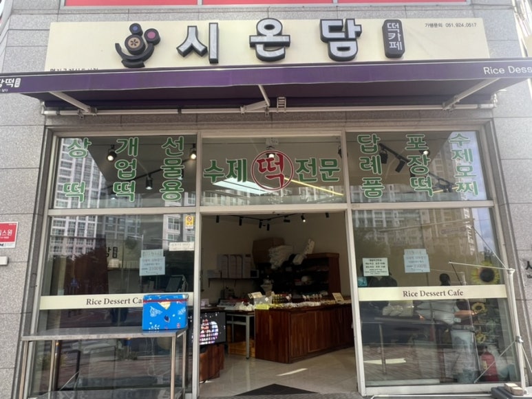 국제떡집 이미지