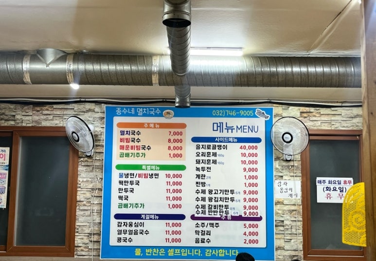 김종수 멸치국수 이미지