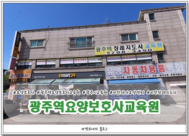 광주역요양보호사교육원 이미지