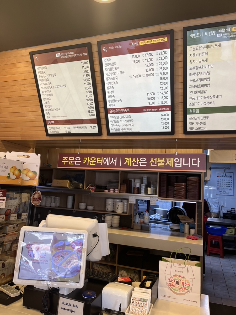 본죽중앙점 이미지