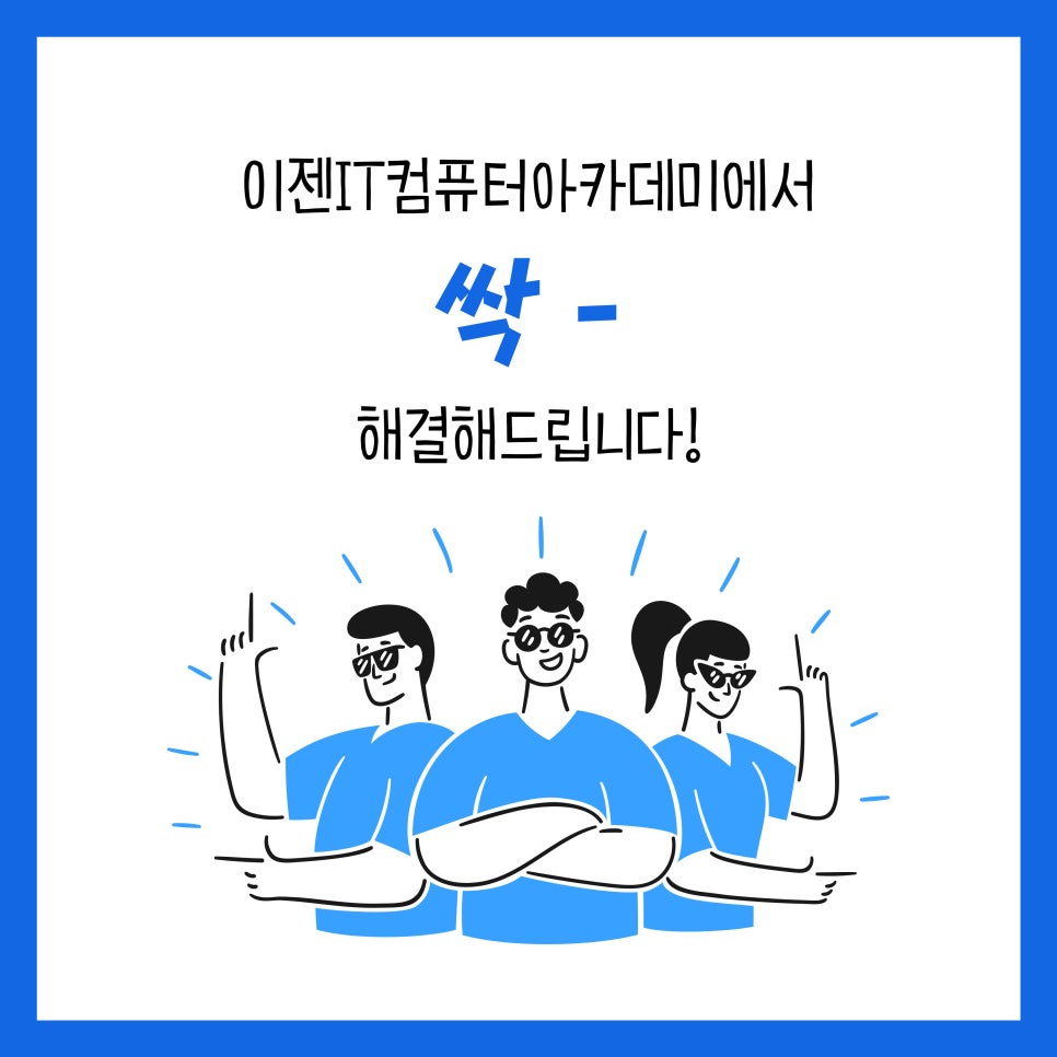 이젠IT컴퓨터아카데미 이미지