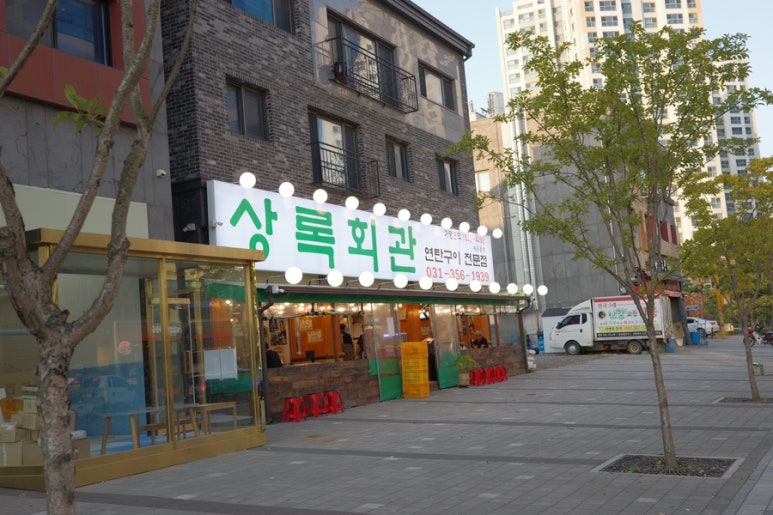 상록회관 연탄구이 새솔점 이미지