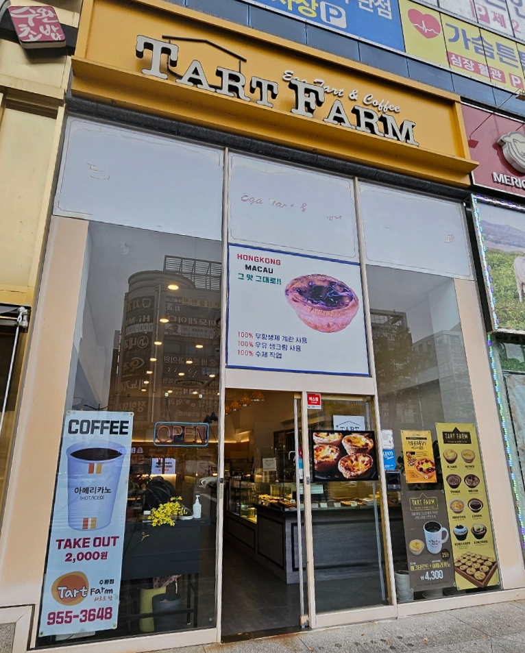 타르트팜카페 이미지