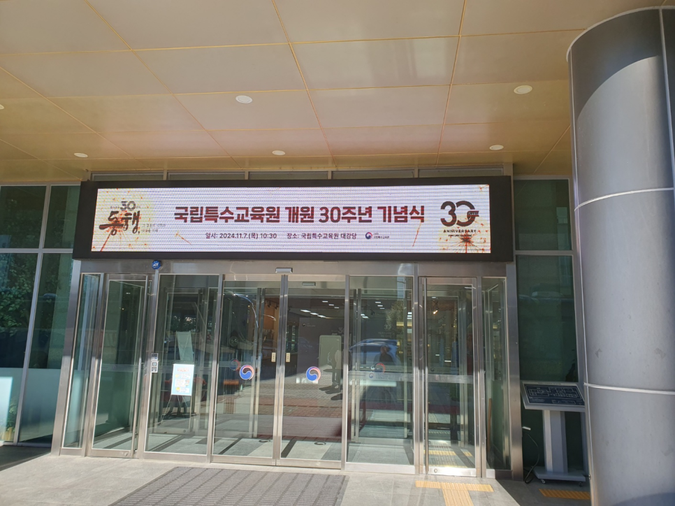국립특수교육원 이미지