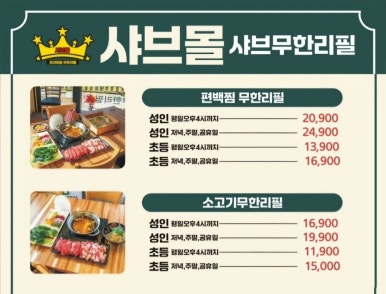 찜샤브 이미지
