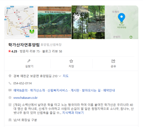 학가산우래자연휴양림 이미지