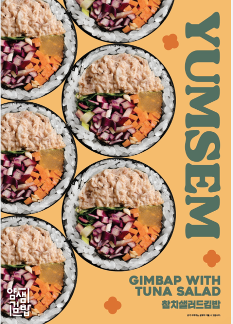 얌샘김밥 이미지