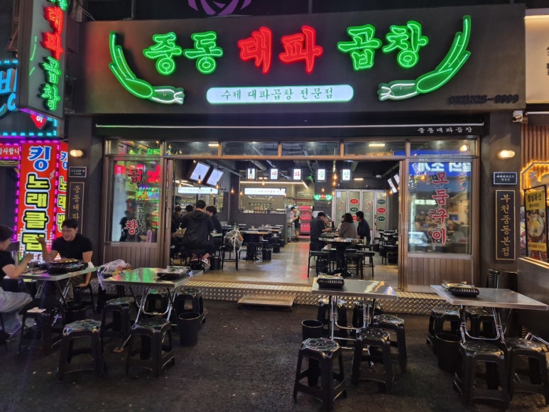중동대파곱창 이미지