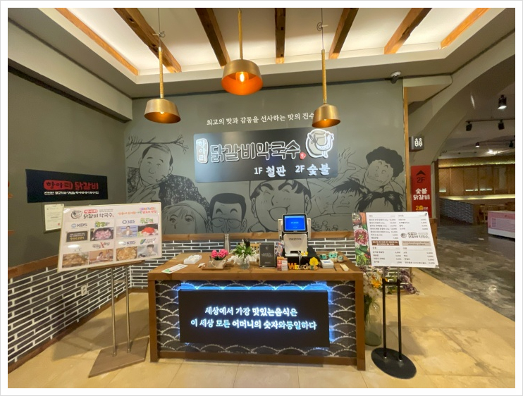 항아리숯불닭갈비파주점 이미지