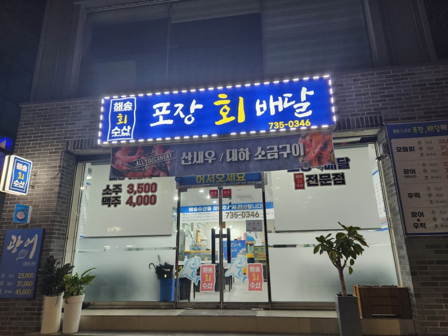해송수산 이미지