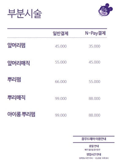꼼무드헤어 아산탕정점 이미지