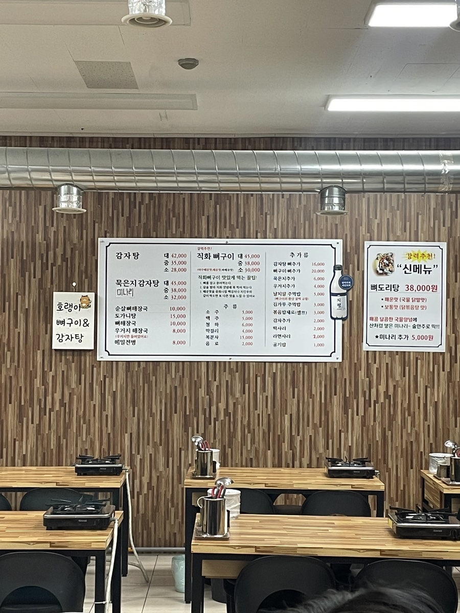 호랭이 뼈구이 이미지