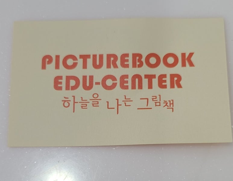 하늘을나는그림책학원 이미지
