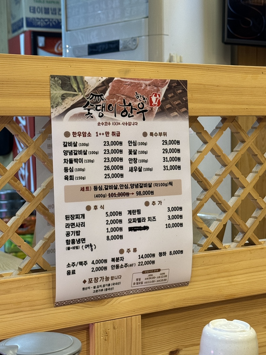 숯댕이한우 이미지