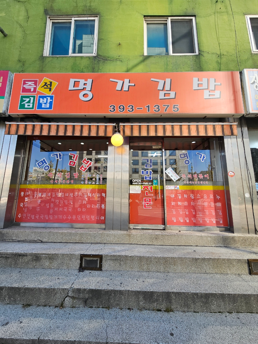 충정로김밥 이미지