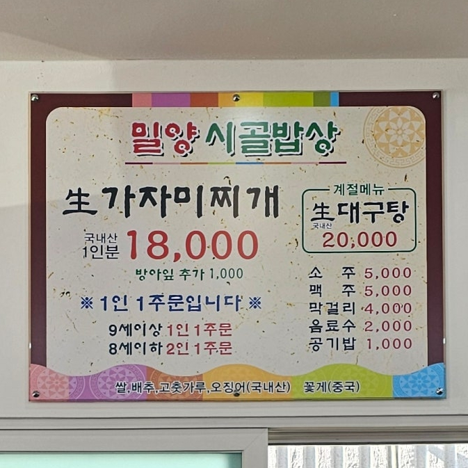 밀양시골밥상(태화점) 이미지