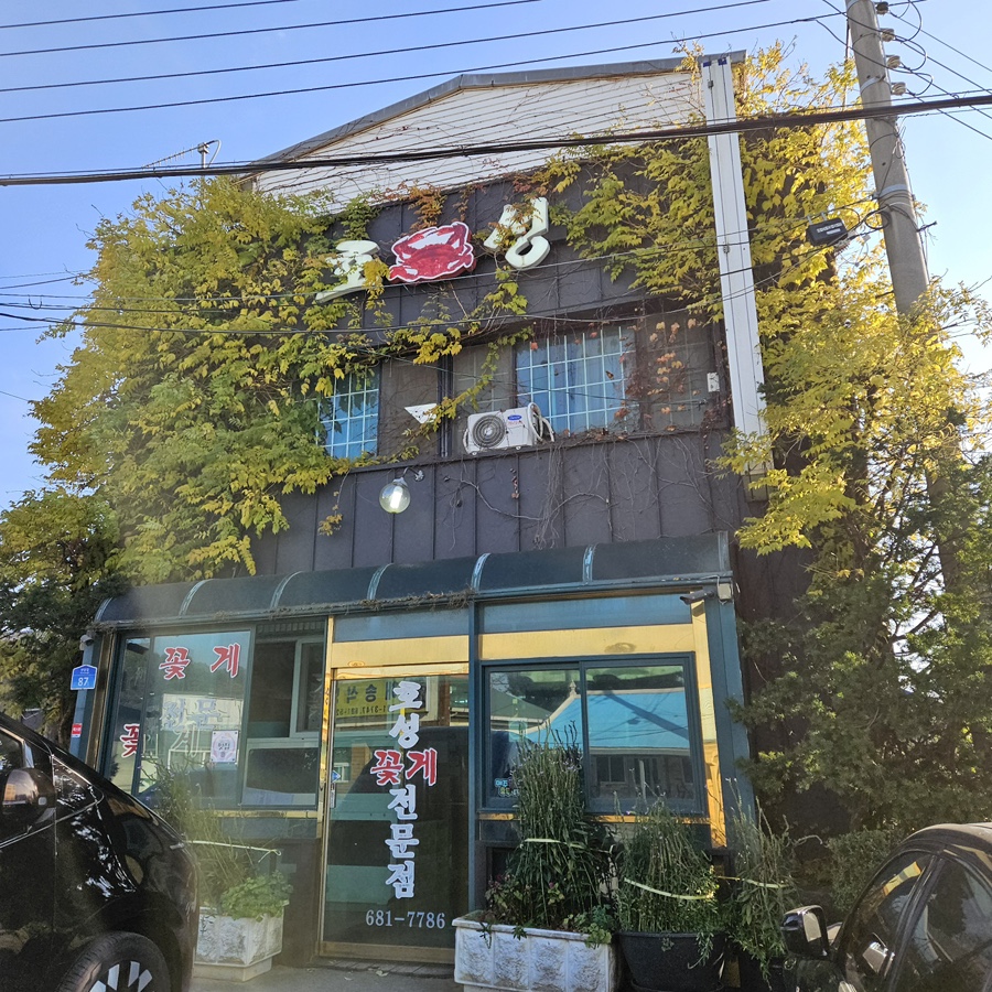 만호호성식당 이미지