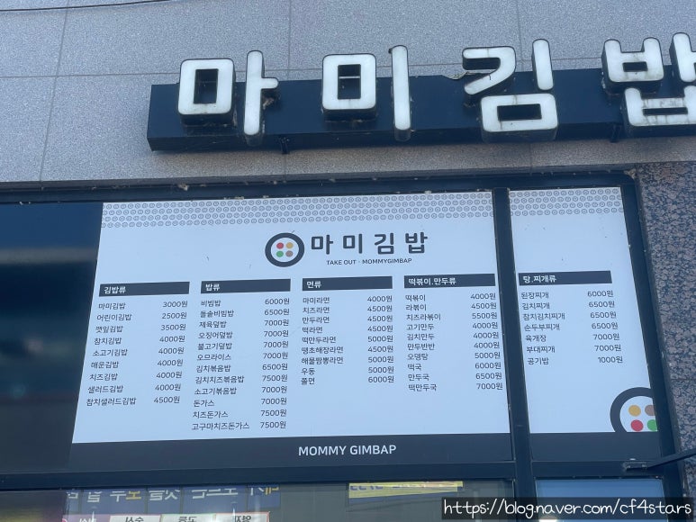 마미김밥 이미지