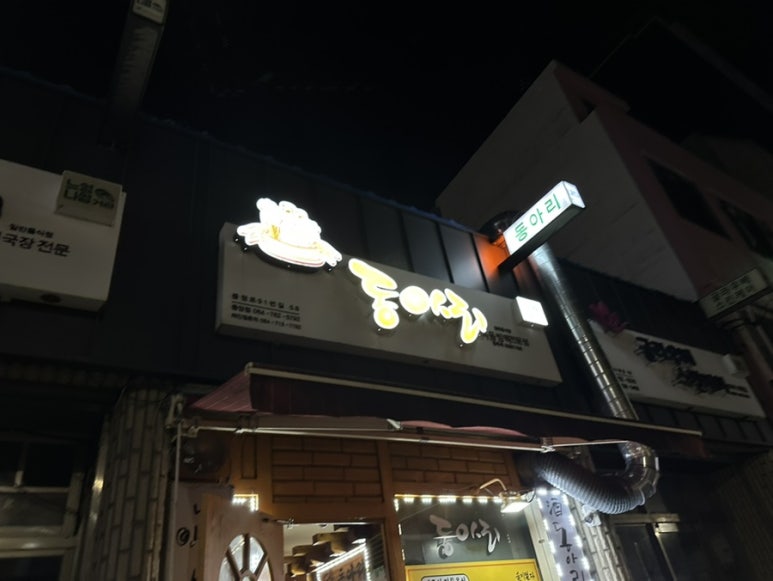 서귀포동아리옥돔구이빙떡 이미지
