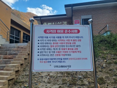 단양클레이사격장 이미지