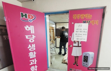 혜당생활과학 이미지