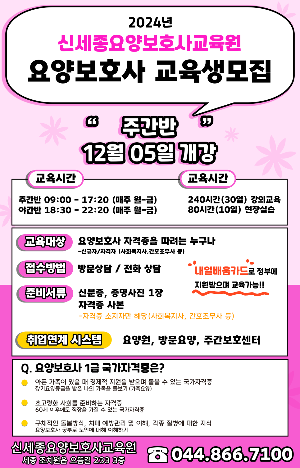 명성요양보호사교육원 이미지